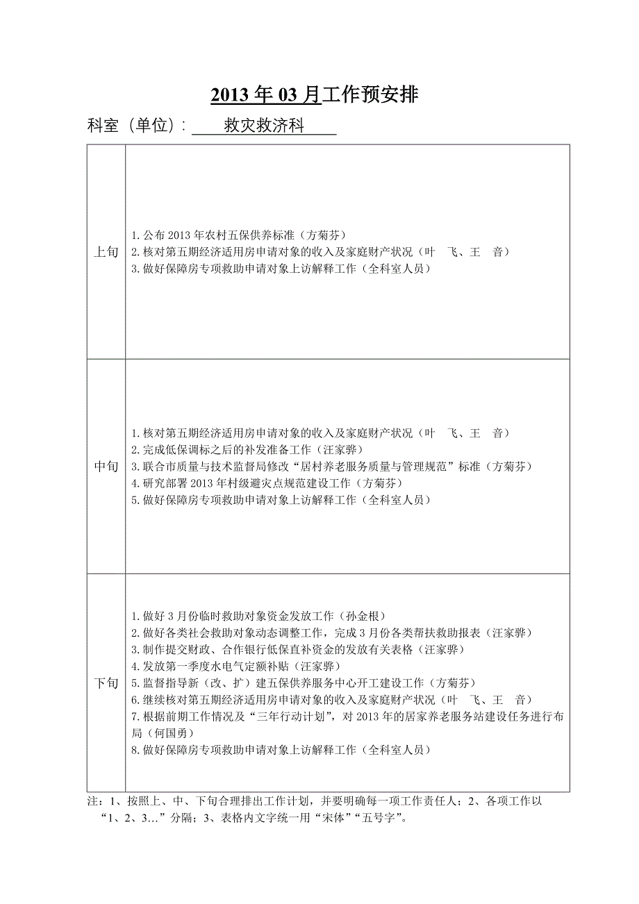 2013年03月工作预安排_第3页