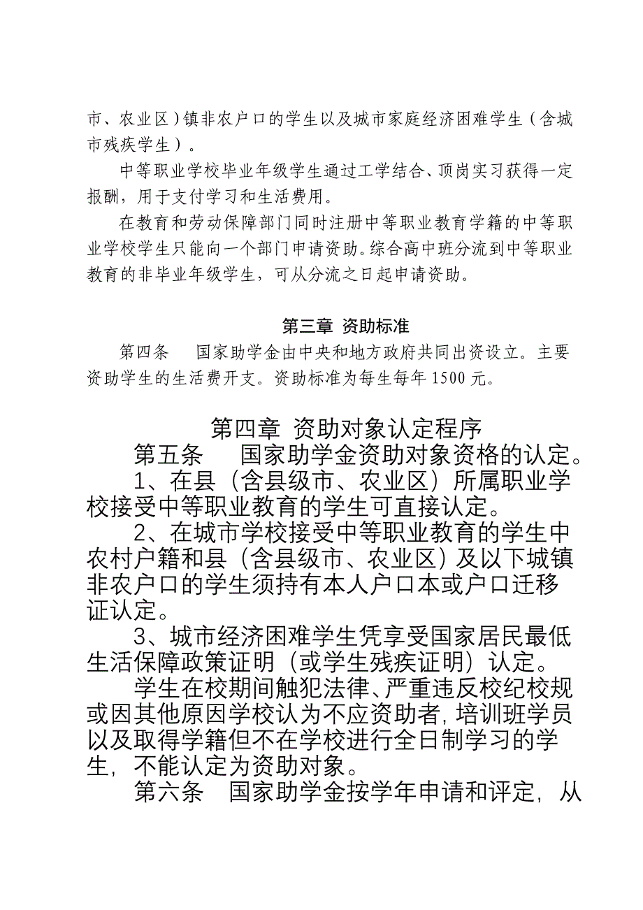 中职助学金管理办法_第2页