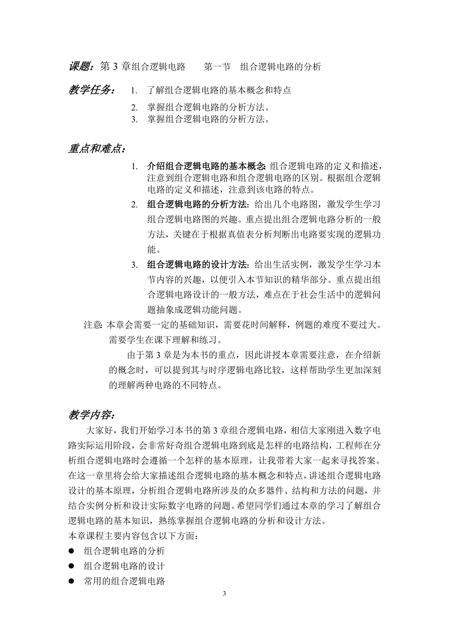 教案-数字电路-组合逻辑_第3页