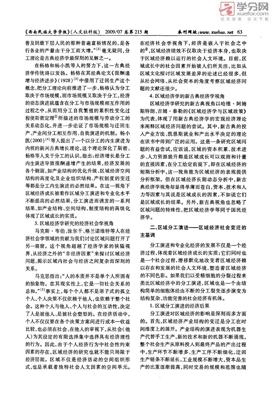 区域经济理论整合的新思路――基于分工理论的多视角综合_第2页