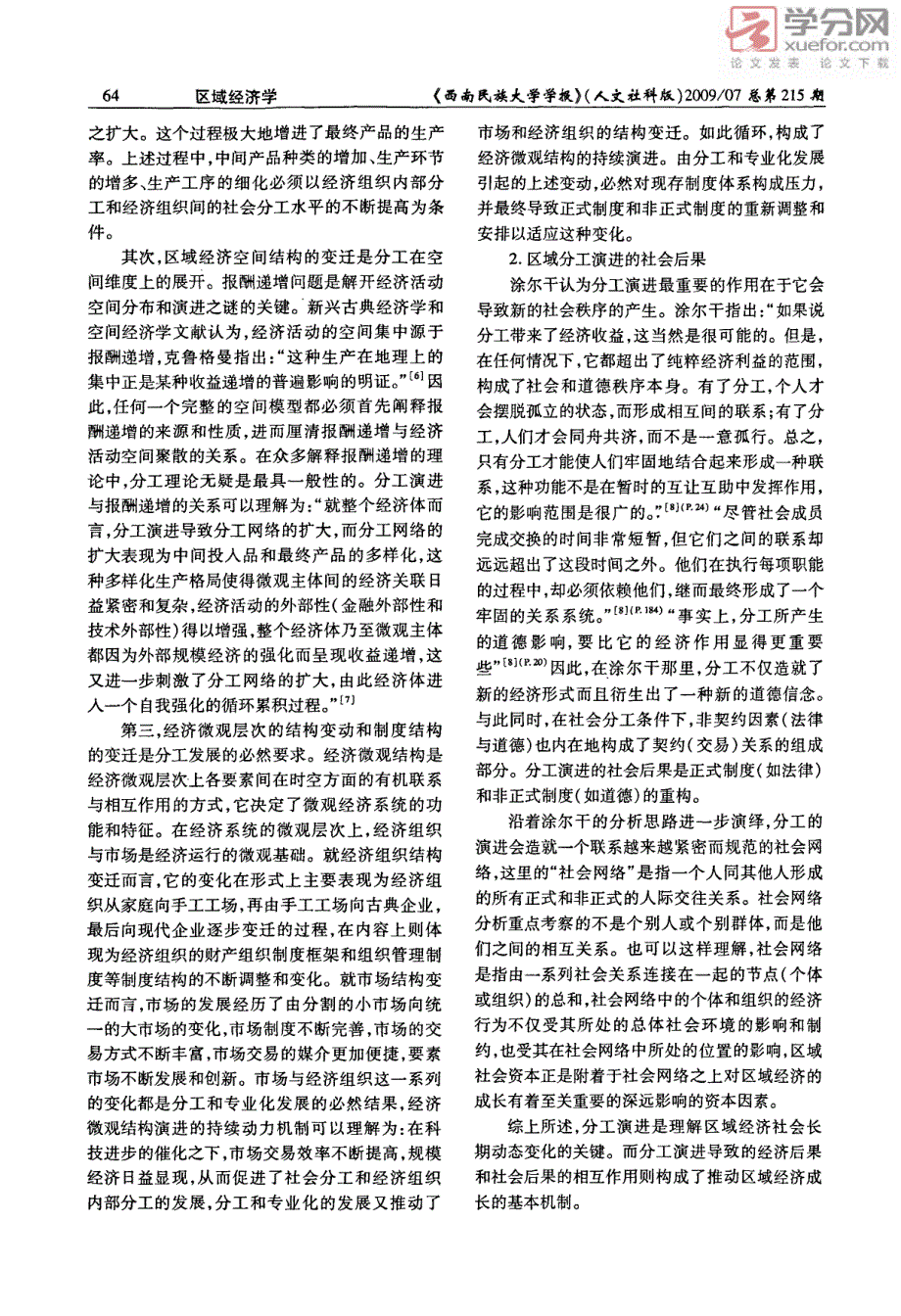 区域经济理论整合的新思路――基于分工理论的多视角综合_第3页