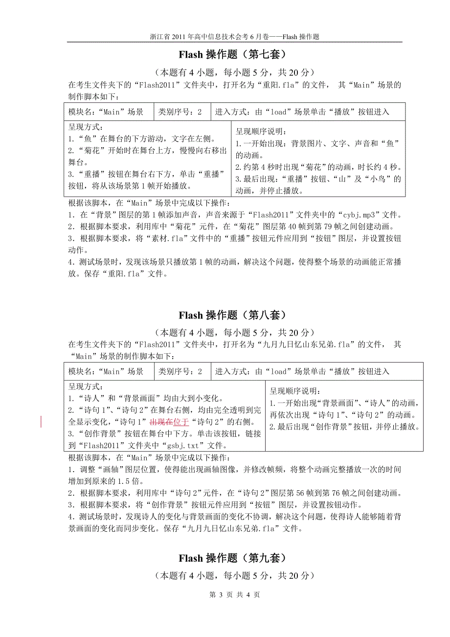 2011年6月Flash操作题_第3页