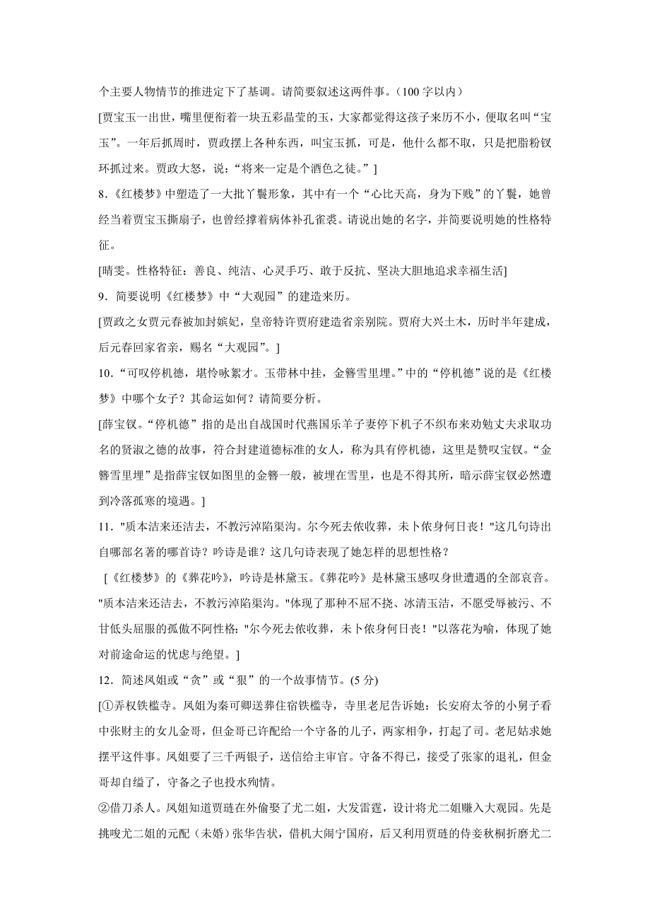 高考文学名著专题备课材料_第4页