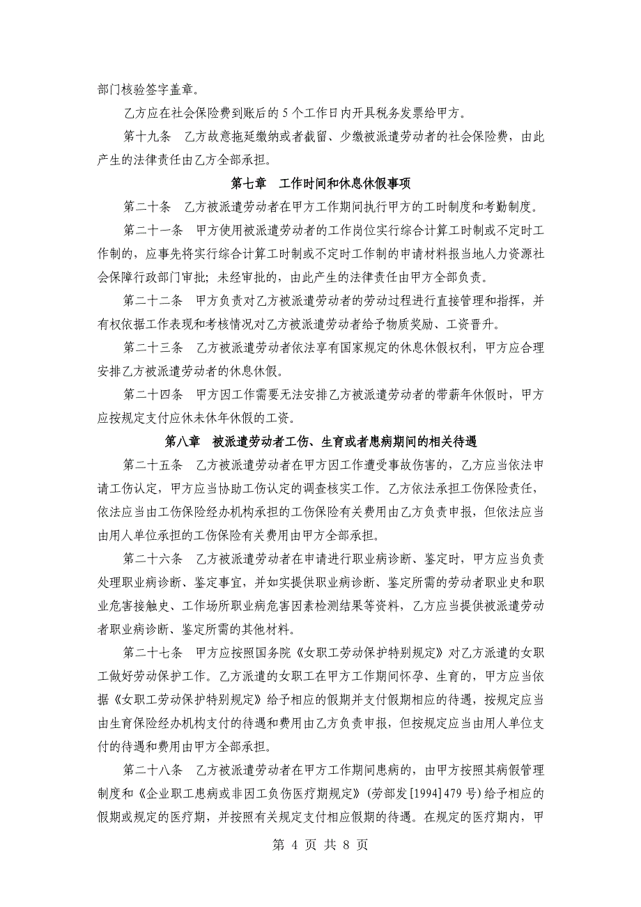 20140724江西省劳务派遣协议范本修订完成稿_第4页