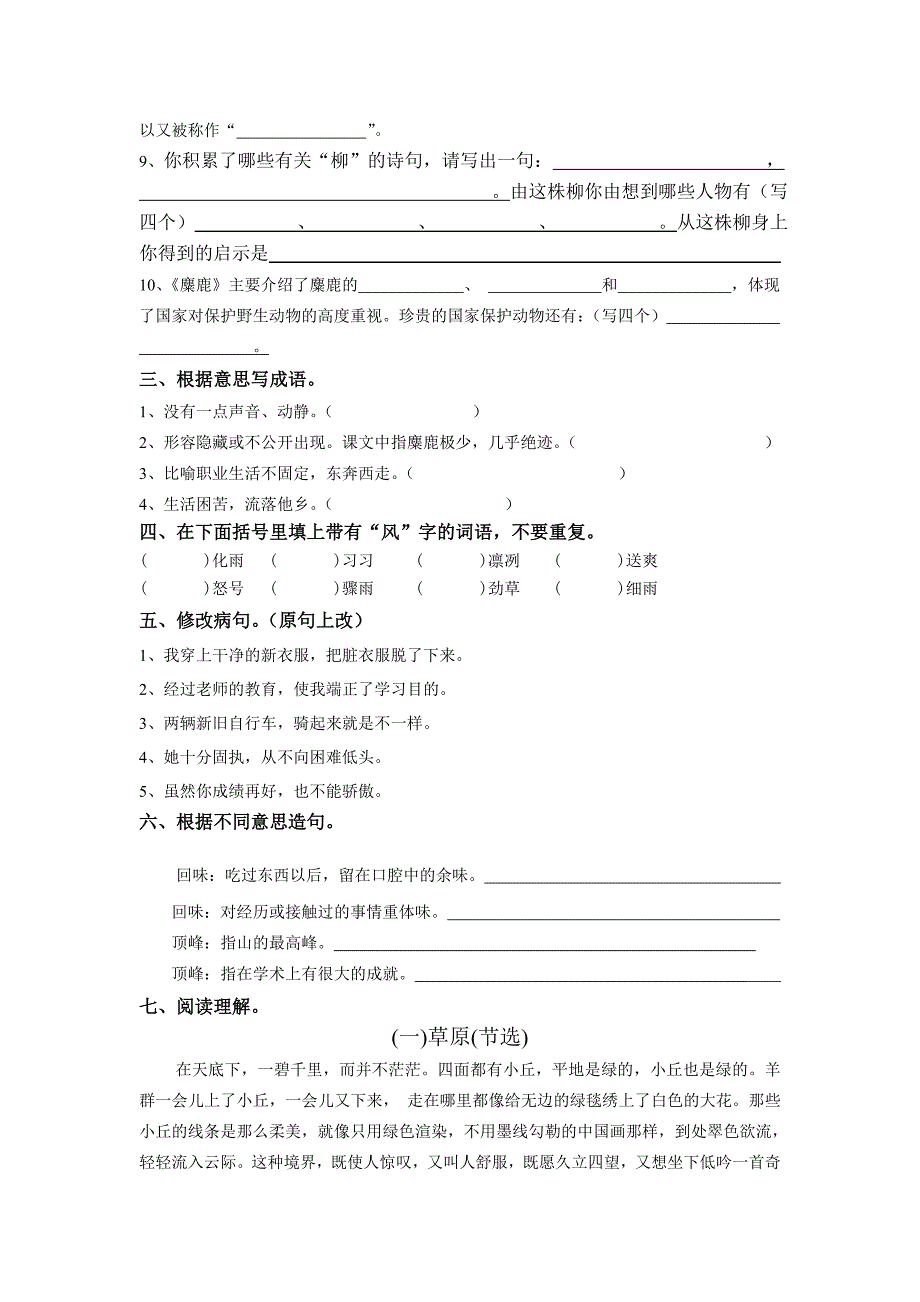 六上第五单元测试卷_第2页