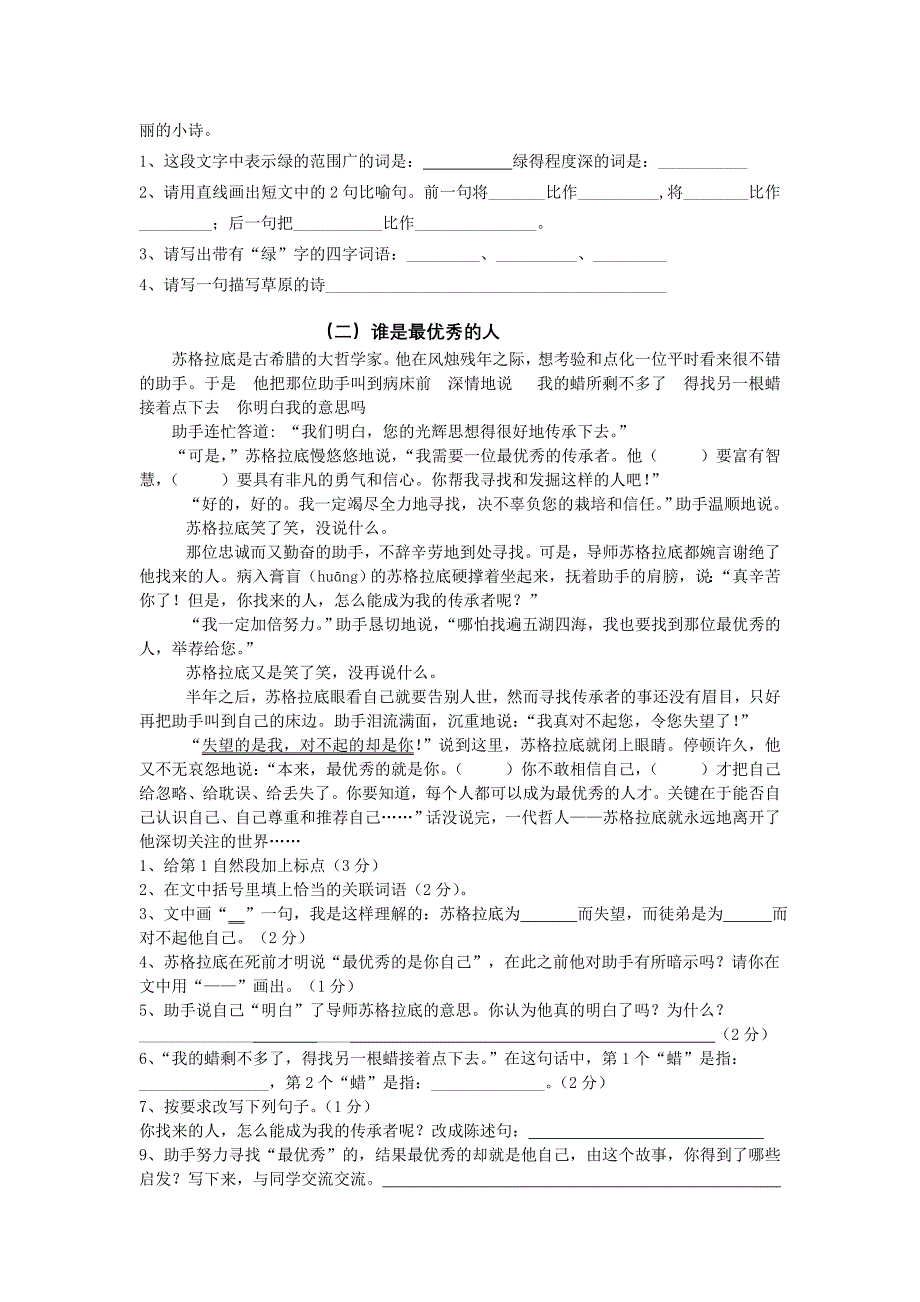 六上第五单元测试卷_第3页