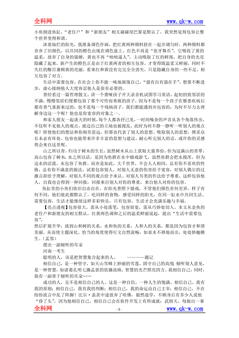 高考满分作文之非常解读之四：找最佳角度篇_第3页