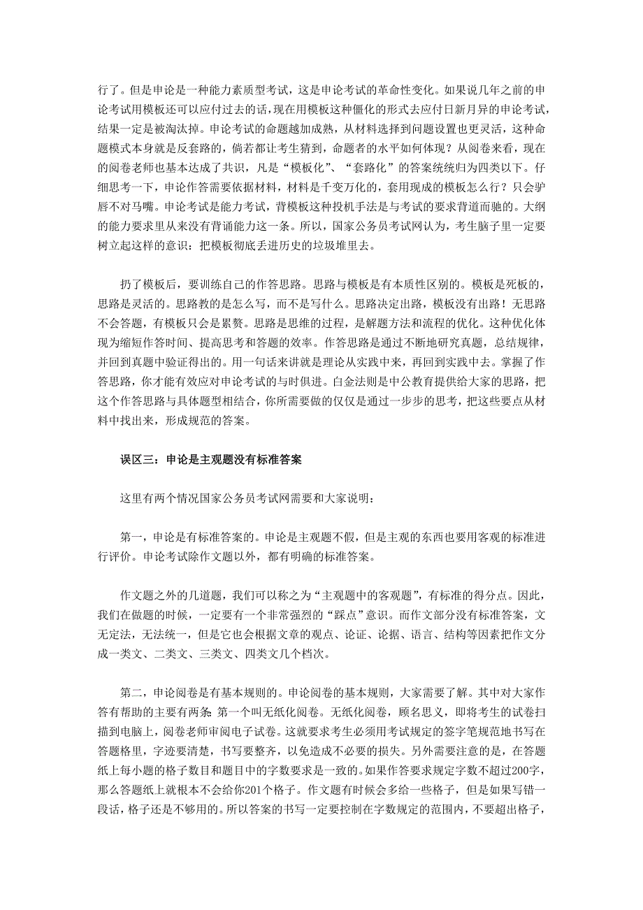 河南公务员考试申论指导_第3页