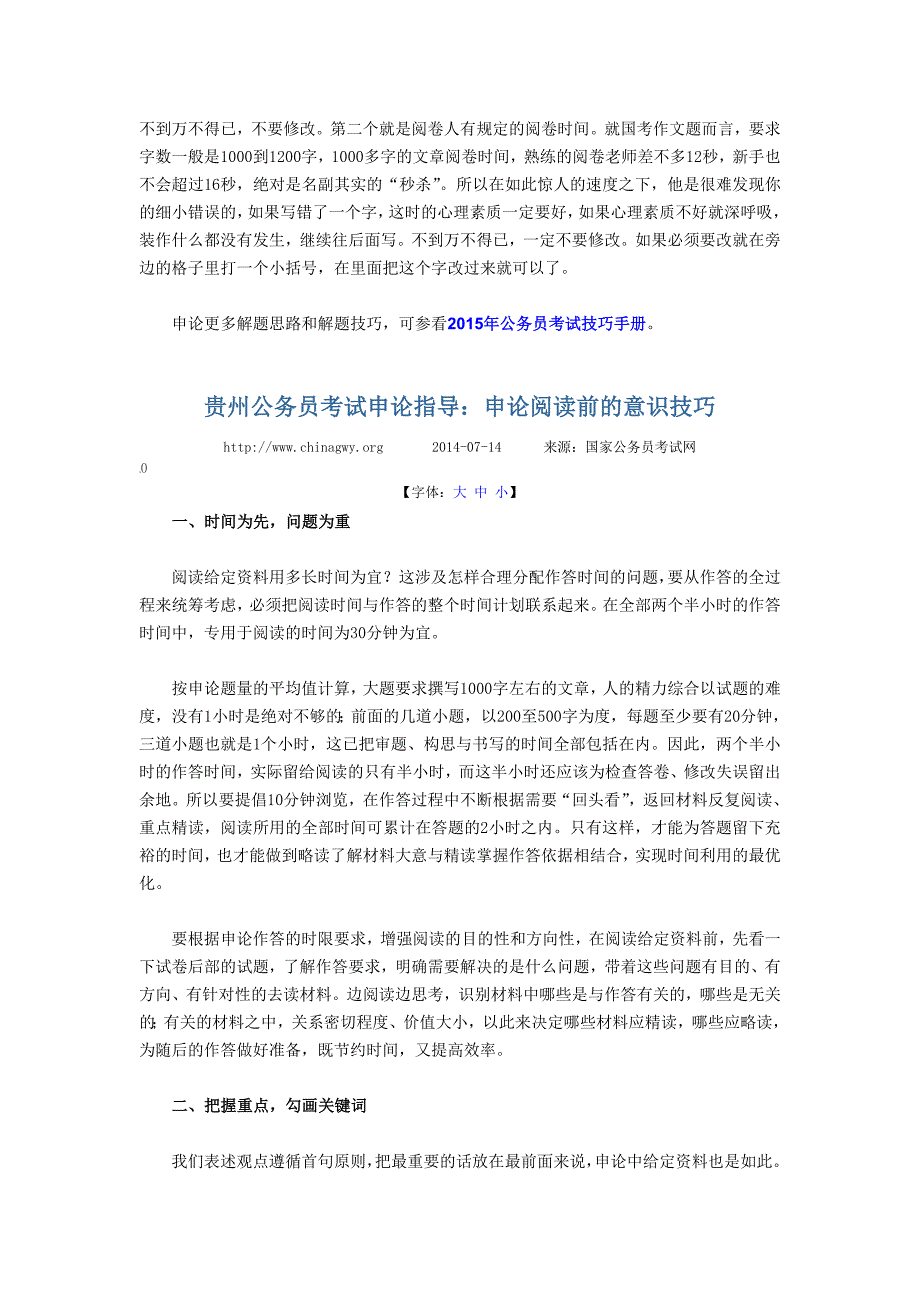河南公务员考试申论指导_第4页