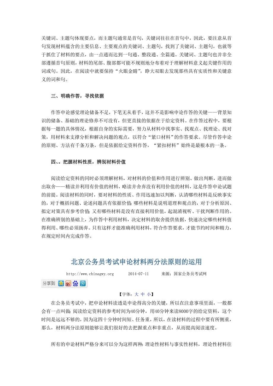河南公务员考试申论指导_第5页