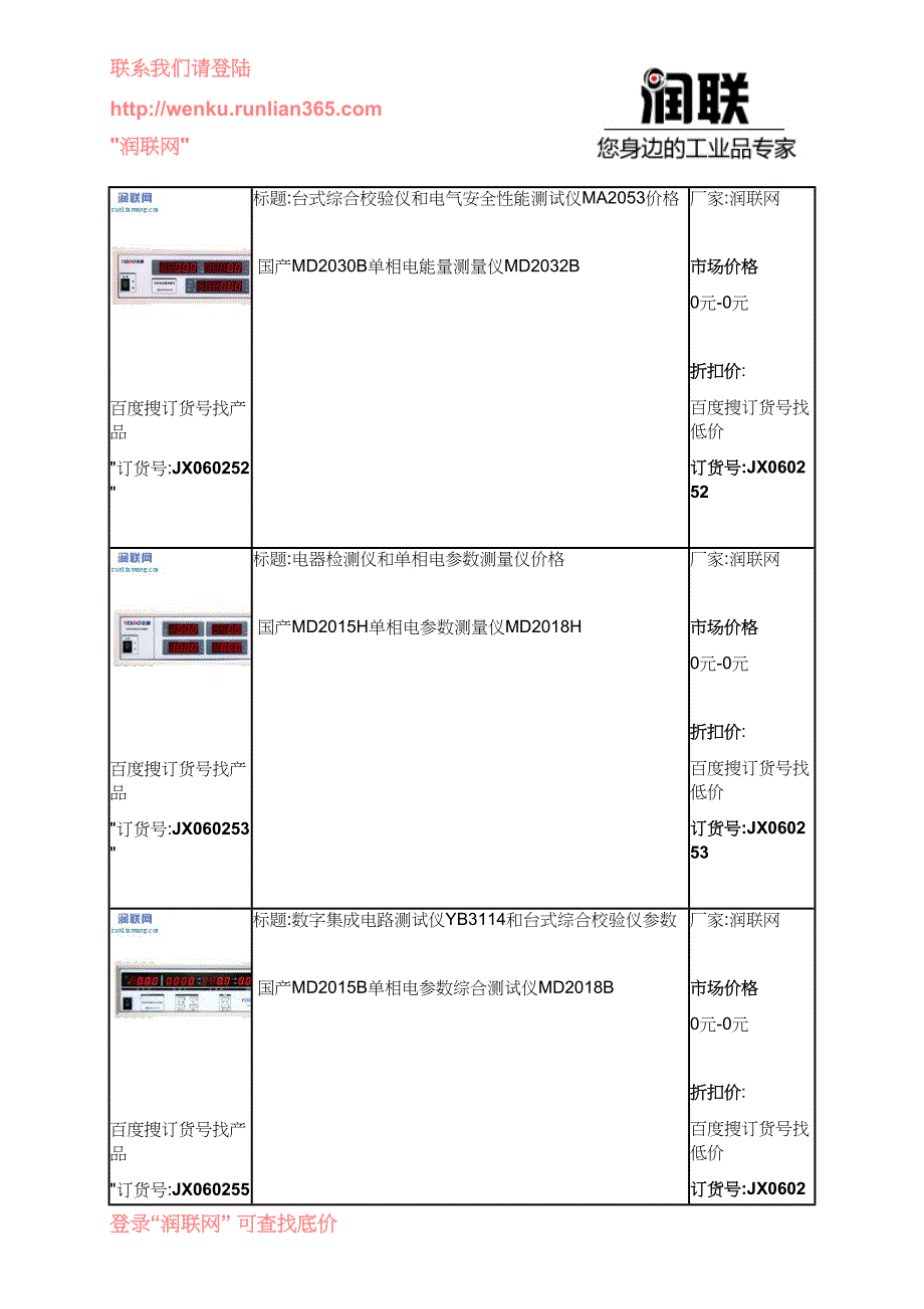 低压电气综合测试仪MI2086和单相电参数测量仪价格_第2页