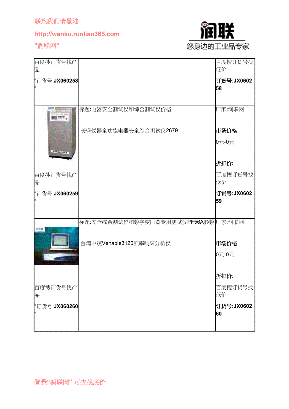 低压电气综合测试仪MI2086和单相电参数测量仪价格_第4页