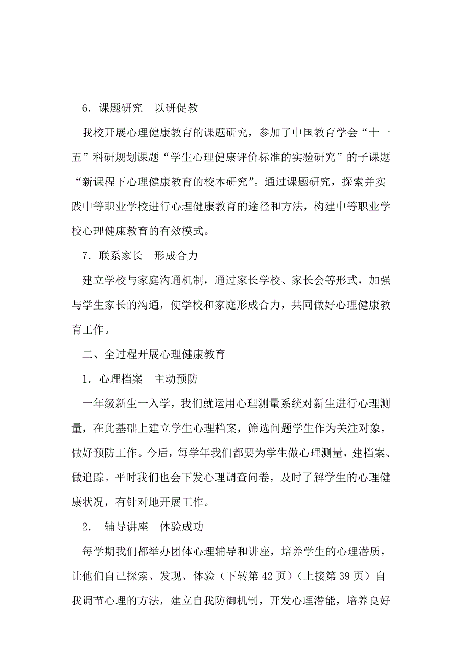 中职学校开展心理健康教育的探索与实践_第3页