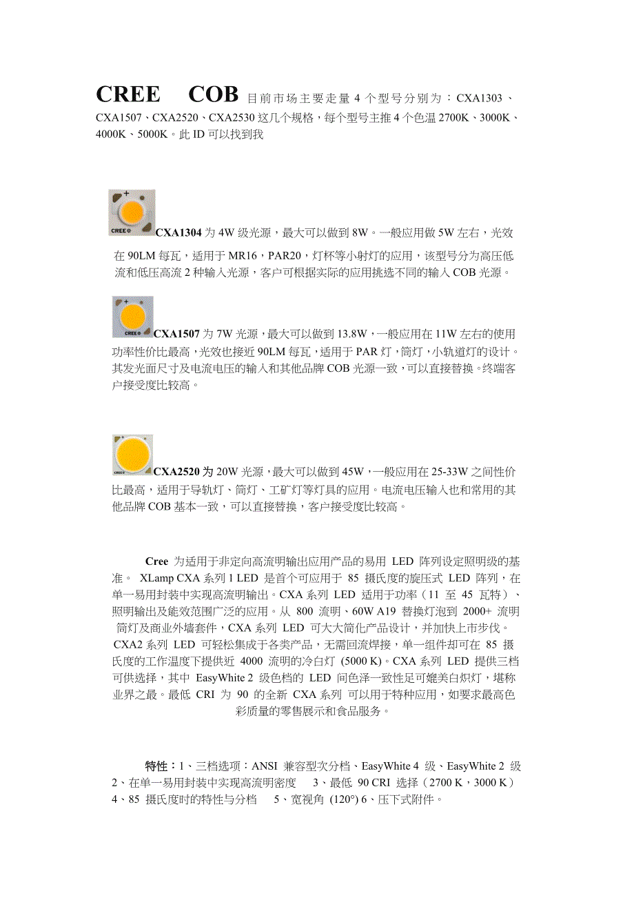CREE(科锐)COB光源简介(修改)_第1页