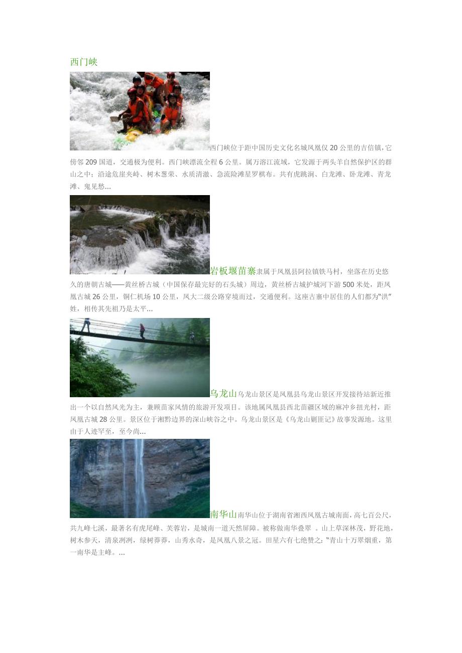 凤凰古城周边Microsoft Word 文档_第1页
