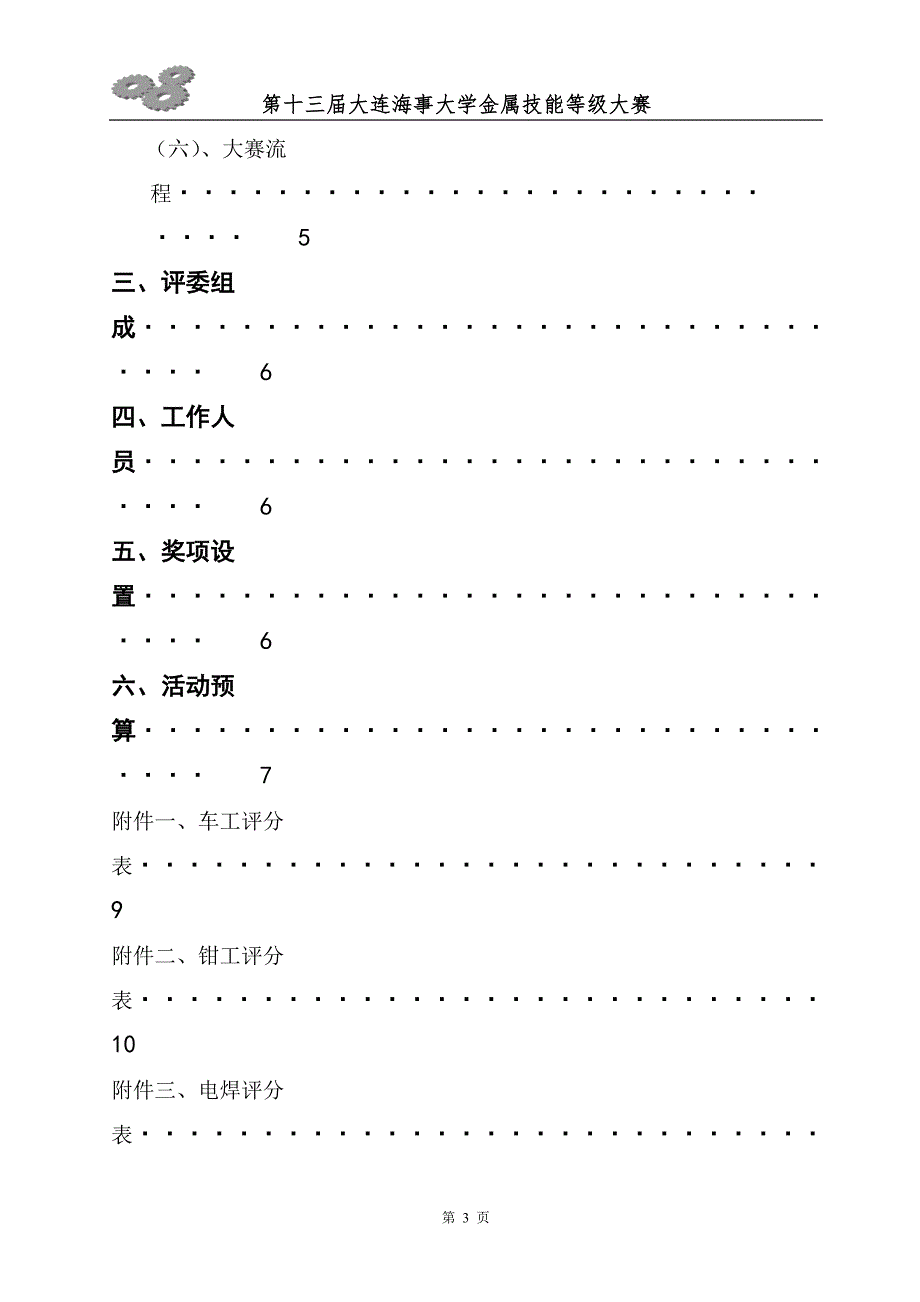 金属工艺大赛活动策划书.doc 嘿嘿1_第3页