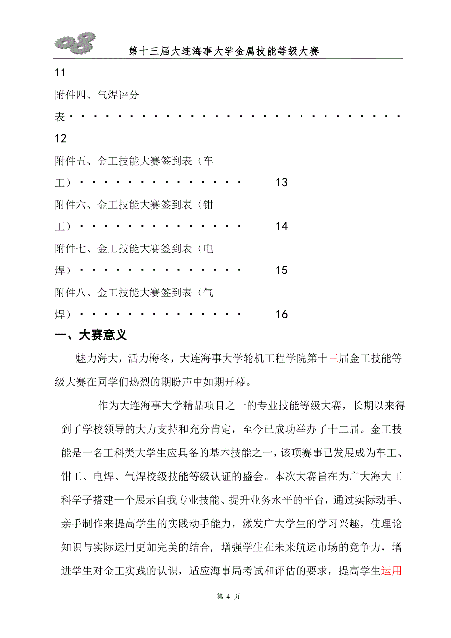 金属工艺大赛活动策划书.doc 嘿嘿1_第4页