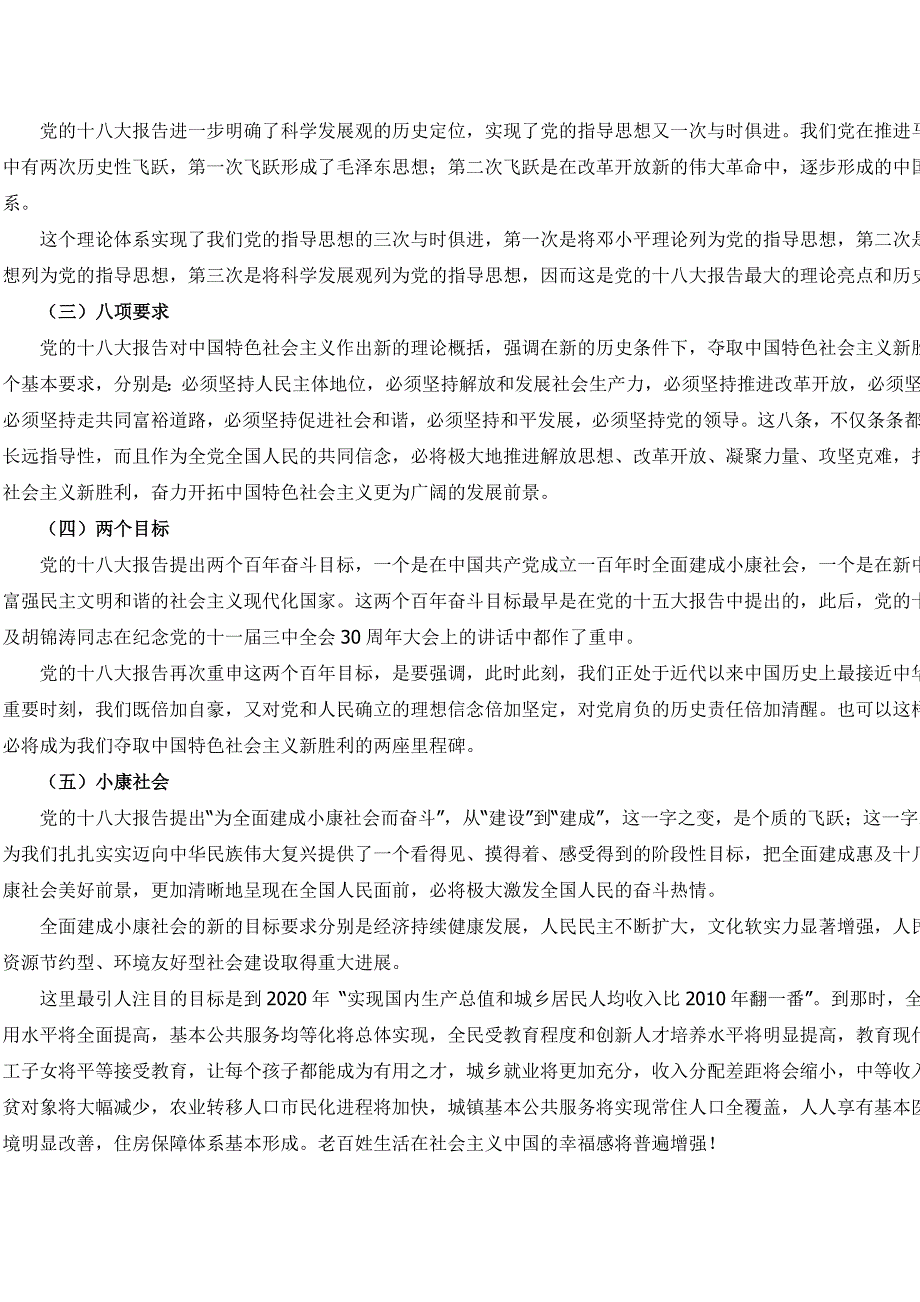 学习十八次代表大会心得体会5篇_第3页