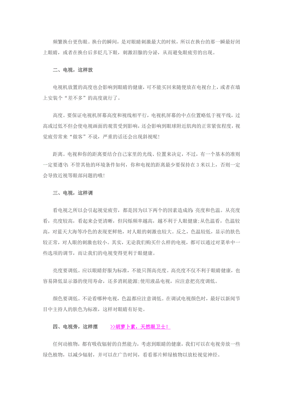 6个小方法轻松缓解眼睛疲劳_第2页