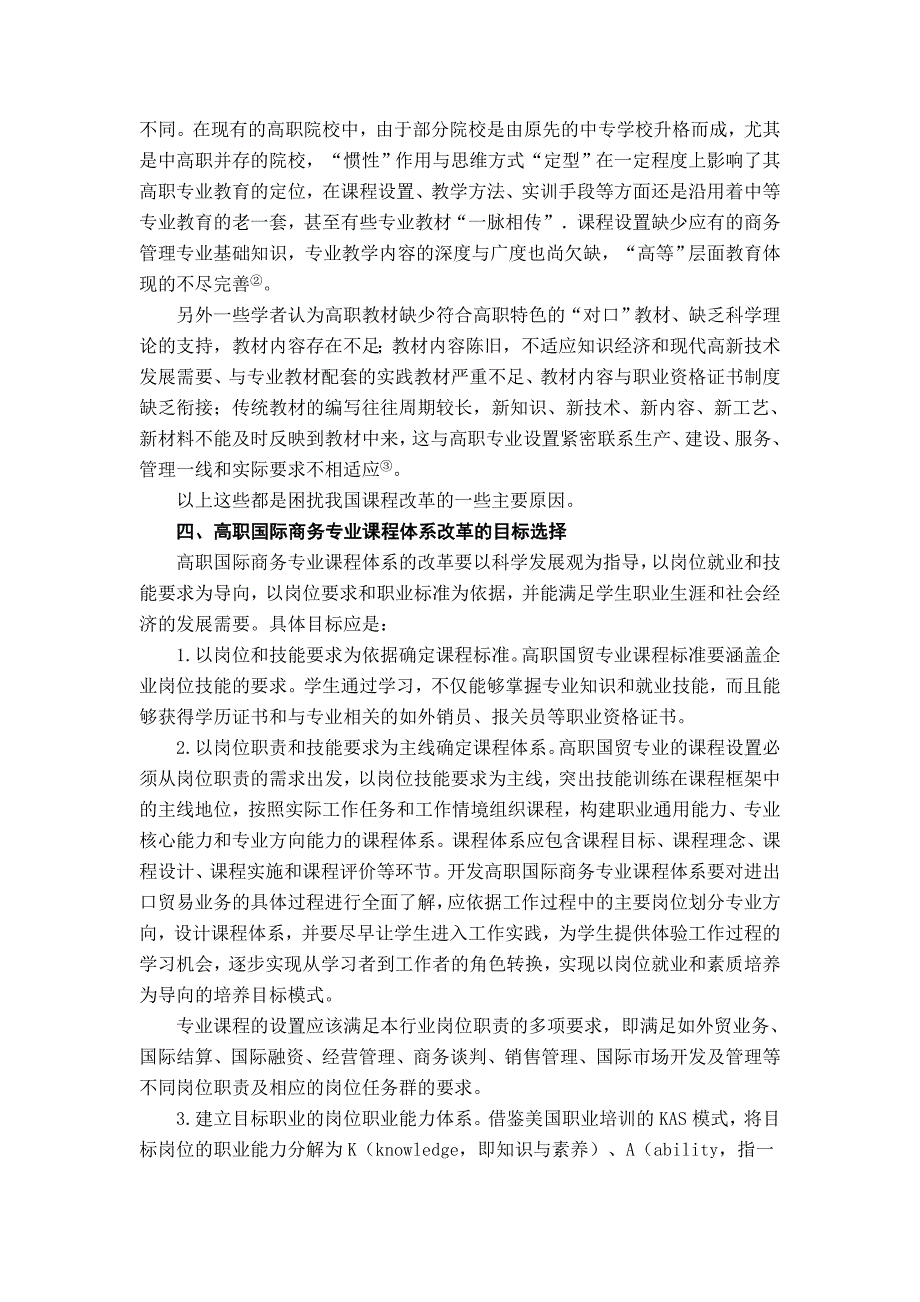 以岗位和技能为导向的国际商务专业课程体系改革初探_第4页