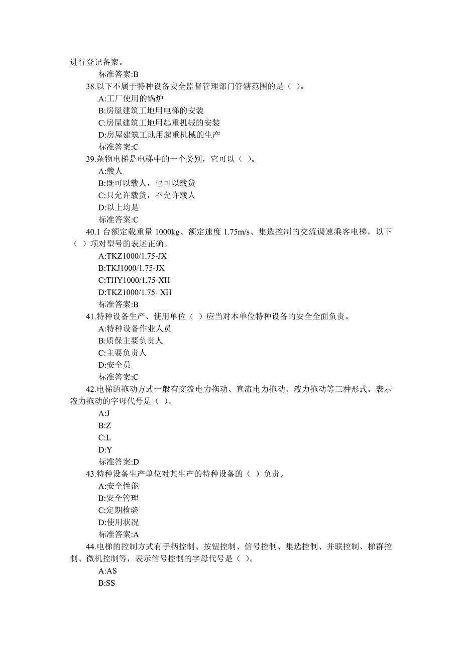 电梯安全管理人员考试题及参考答案(单选题)_第2页