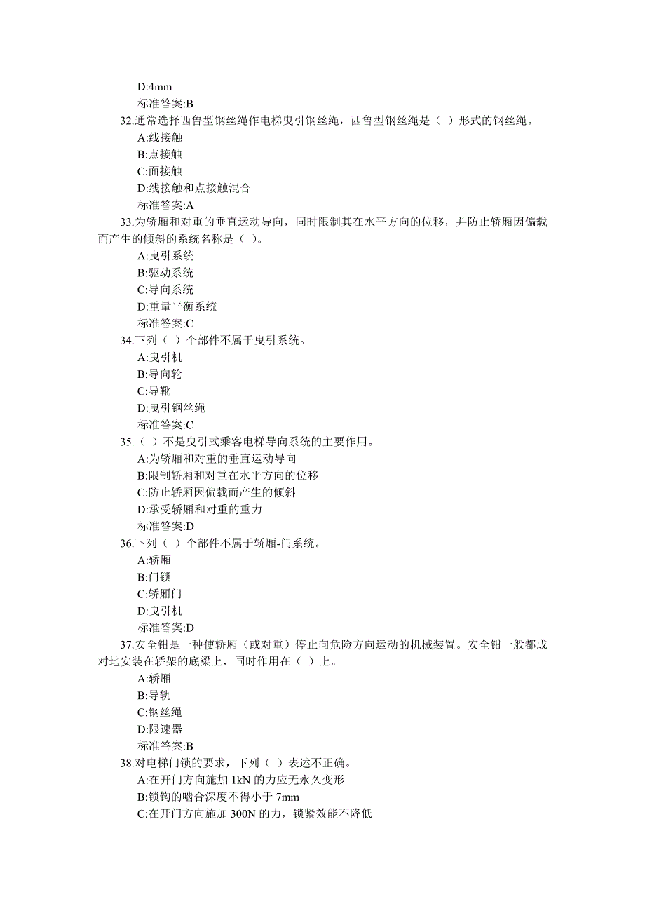 电梯安全管理人员考试题及参考答案(单选题)_第4页