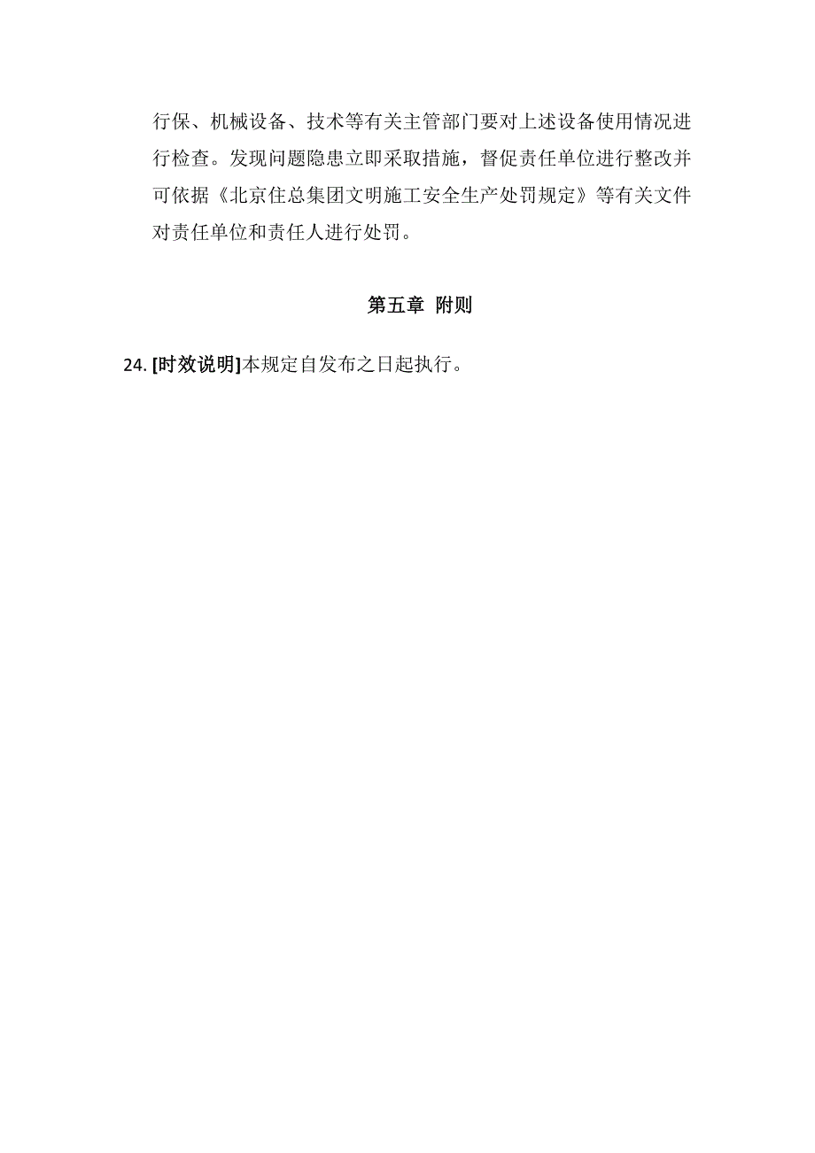 现场内燃机设备、燃烧式加热采暖设备防止一氧化碳中毒安全管理规定_第4页