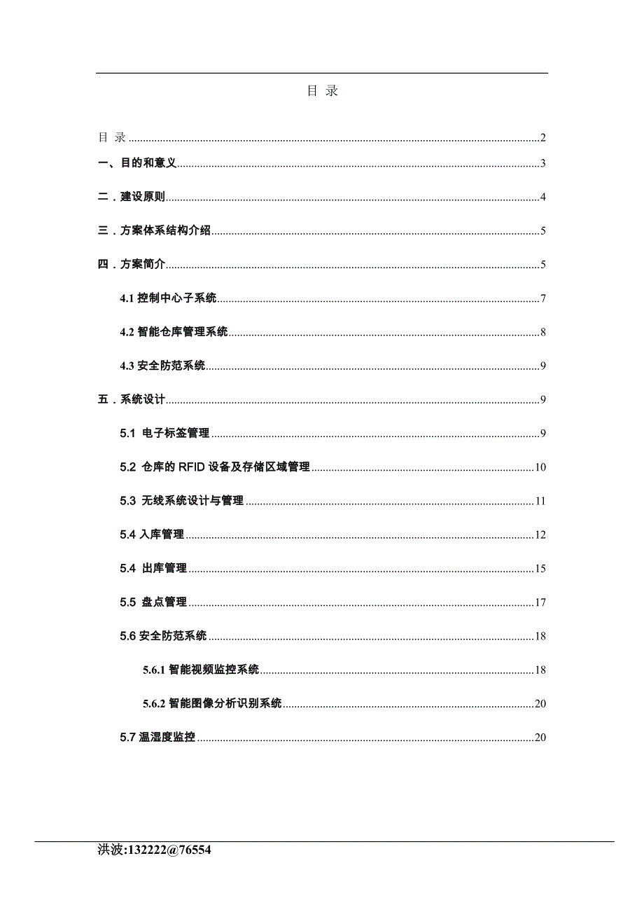 港口仓储定位管理方案_第2页