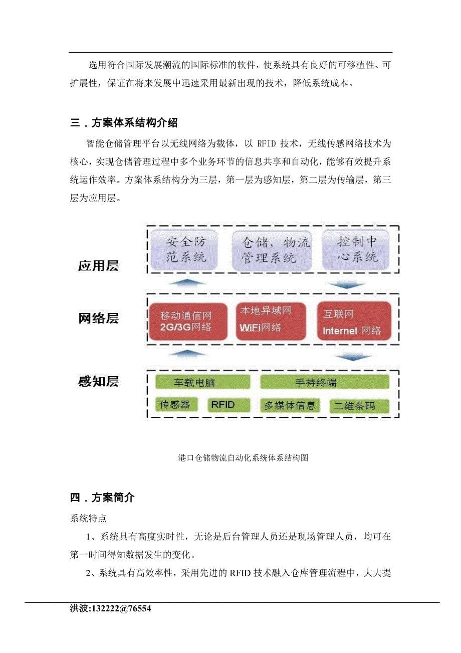 港口仓储定位管理方案_第5页