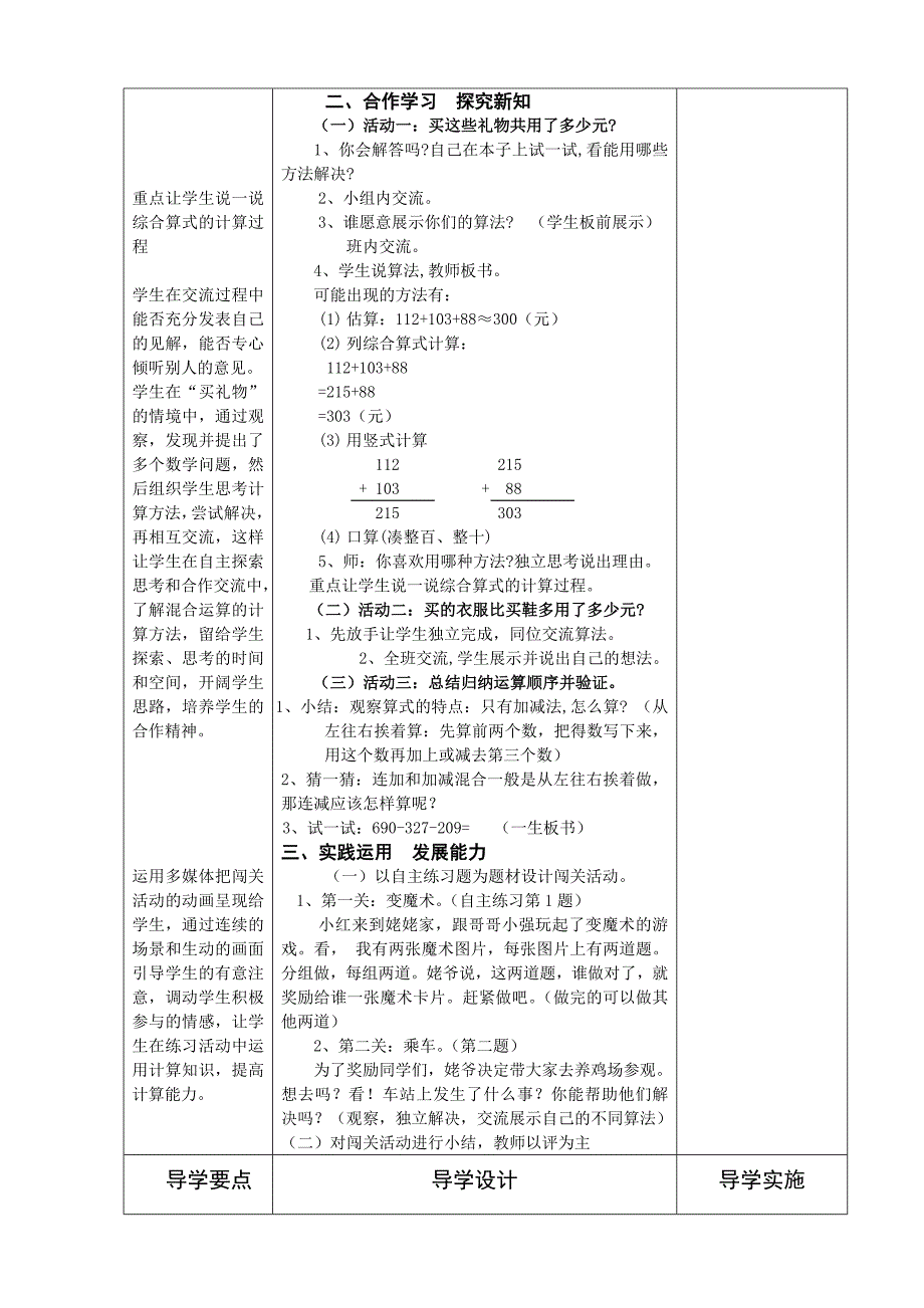 混合运算(设计人：范风东、马增涛)_第2页