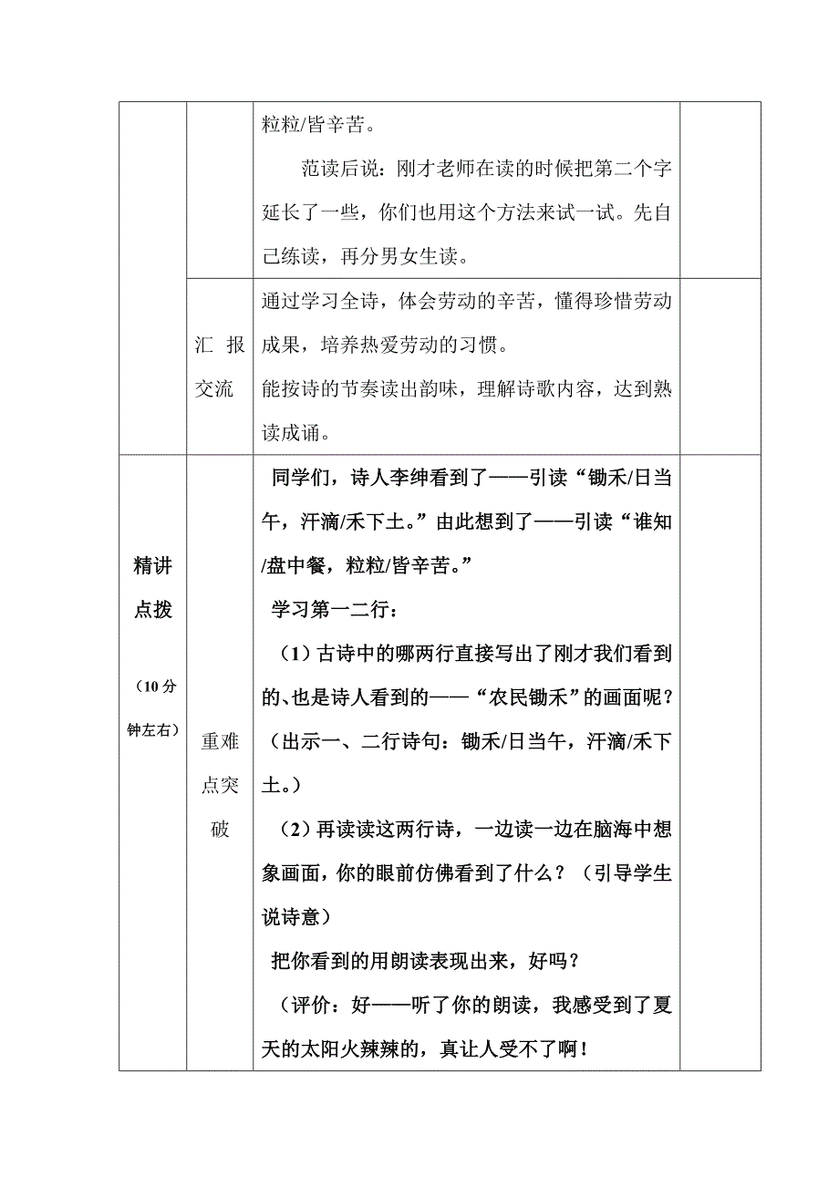 211.锄禾.第二课时_第4页