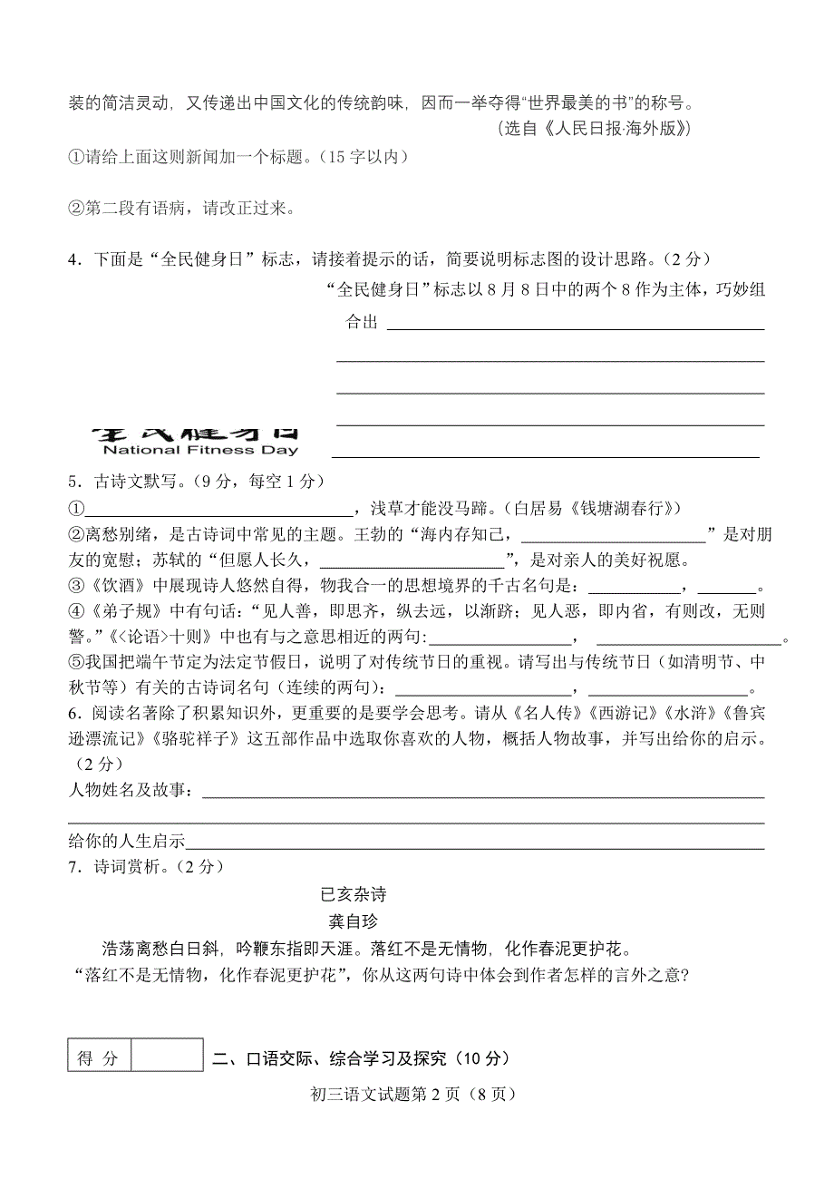 2010年6月初三模拟题_第2页