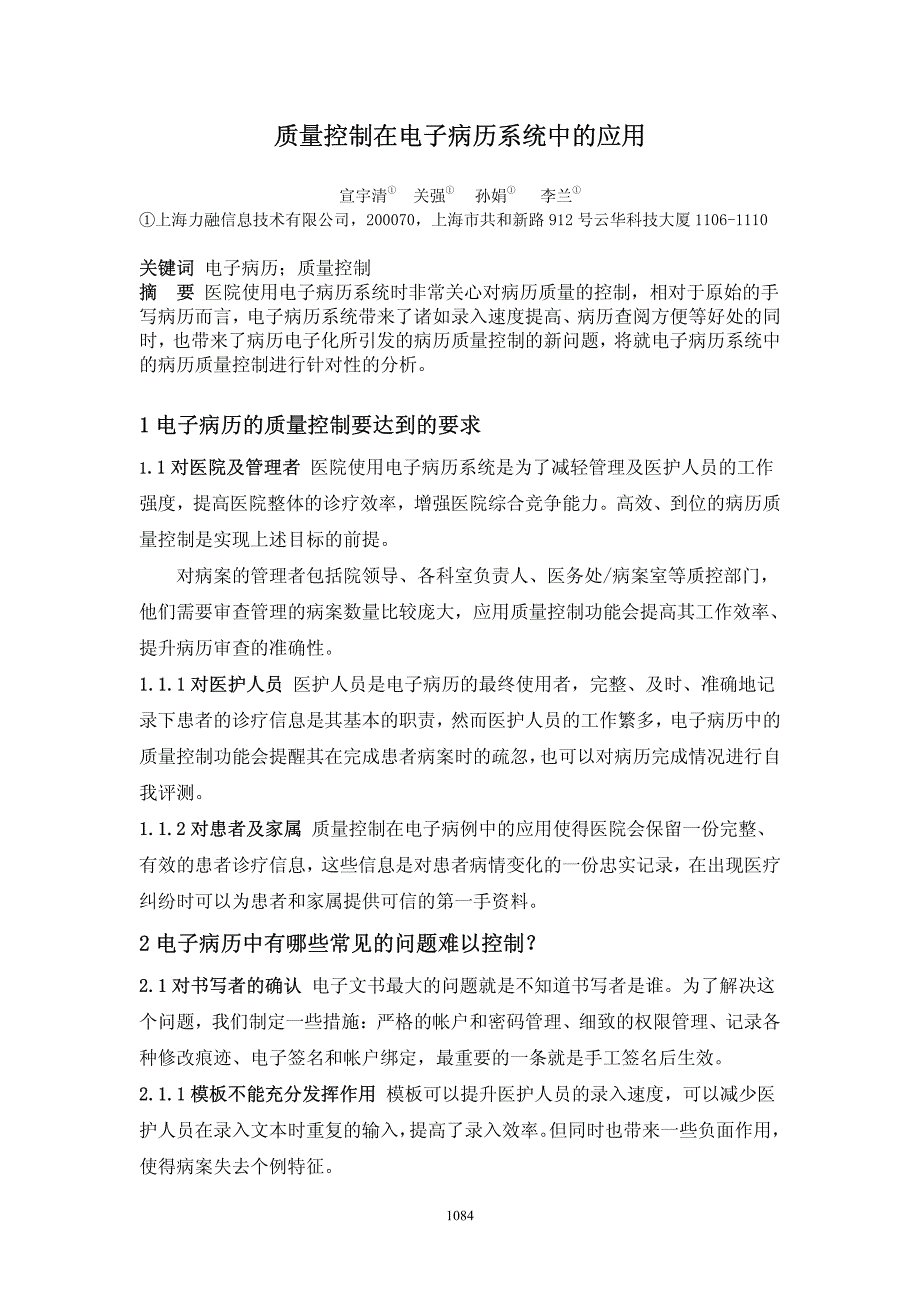 质量控制在电子病历系统中的应用_第1页