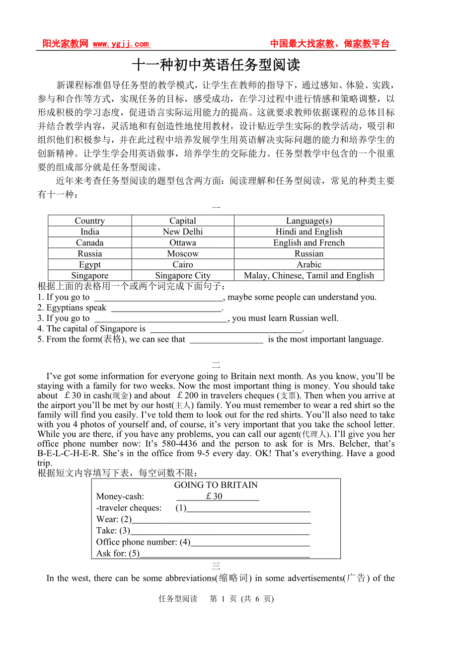 十一种初中英语任务型阅读_第1页