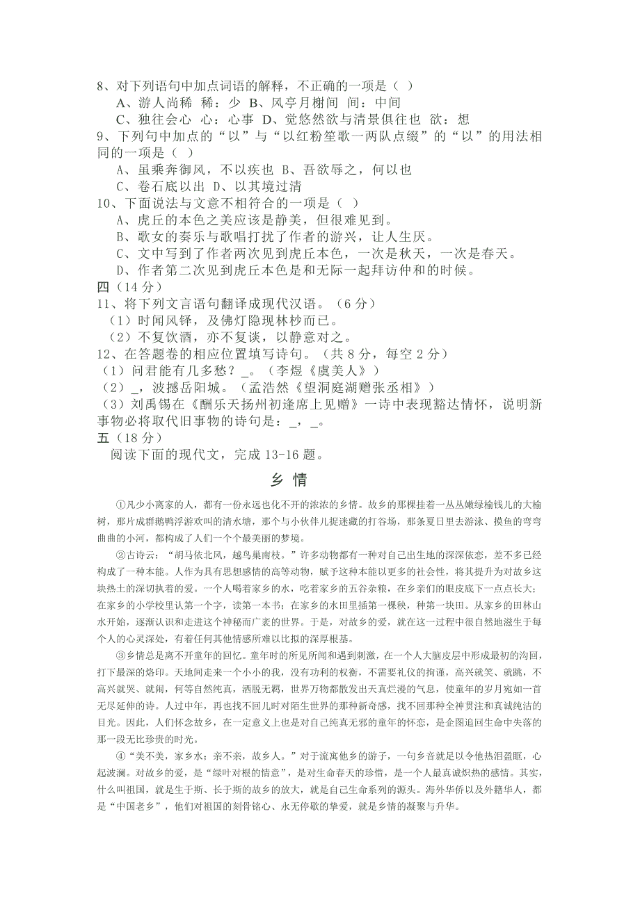 2012年秋季八年级语文期末试卷_第3页