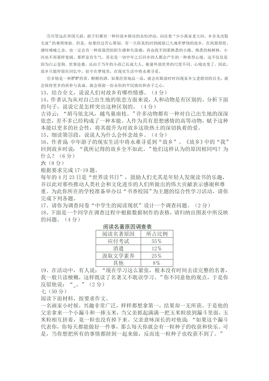 2012年秋季八年级语文期末试卷_第4页