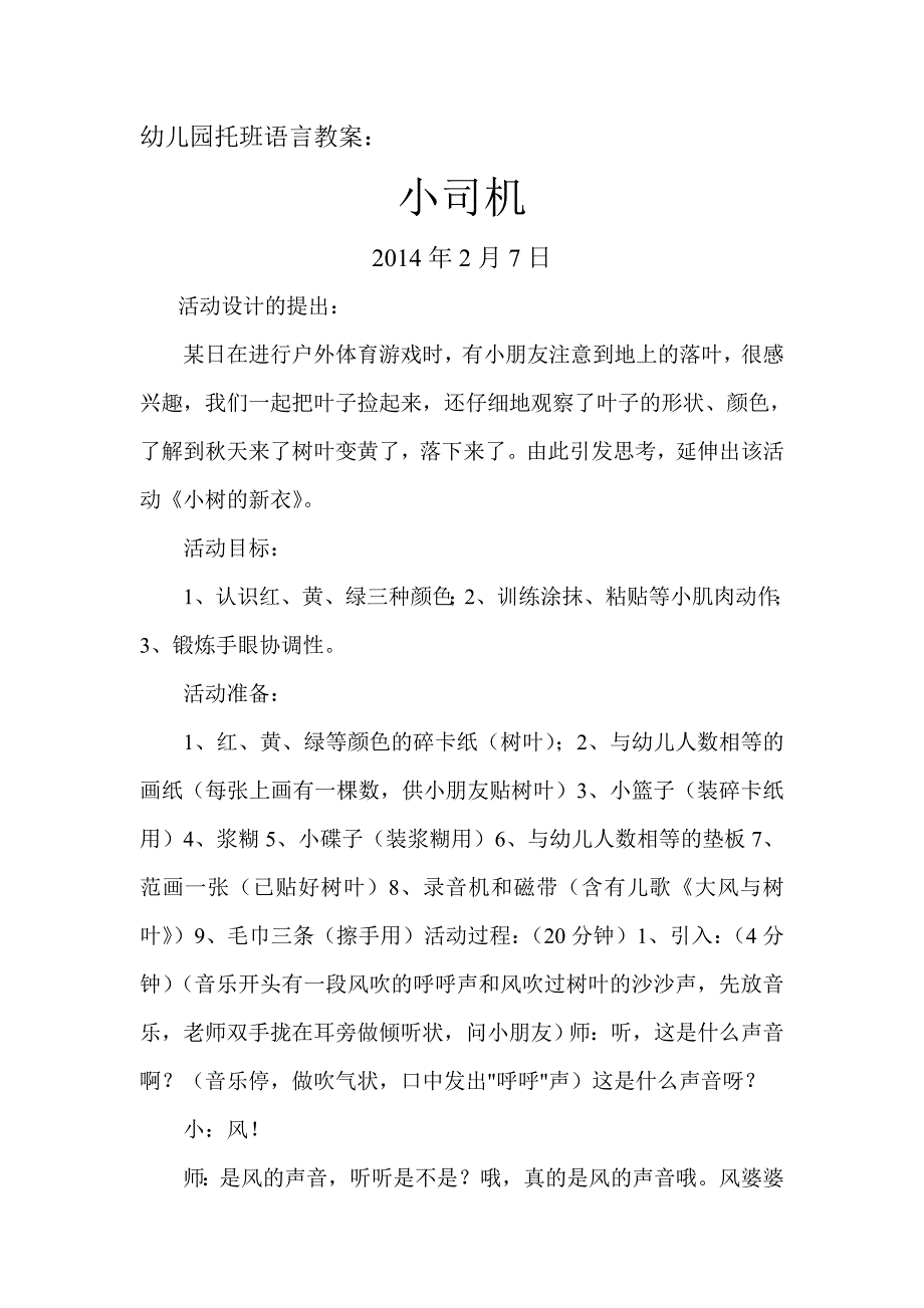 幼儿园托班语言教案--小司机_第1页