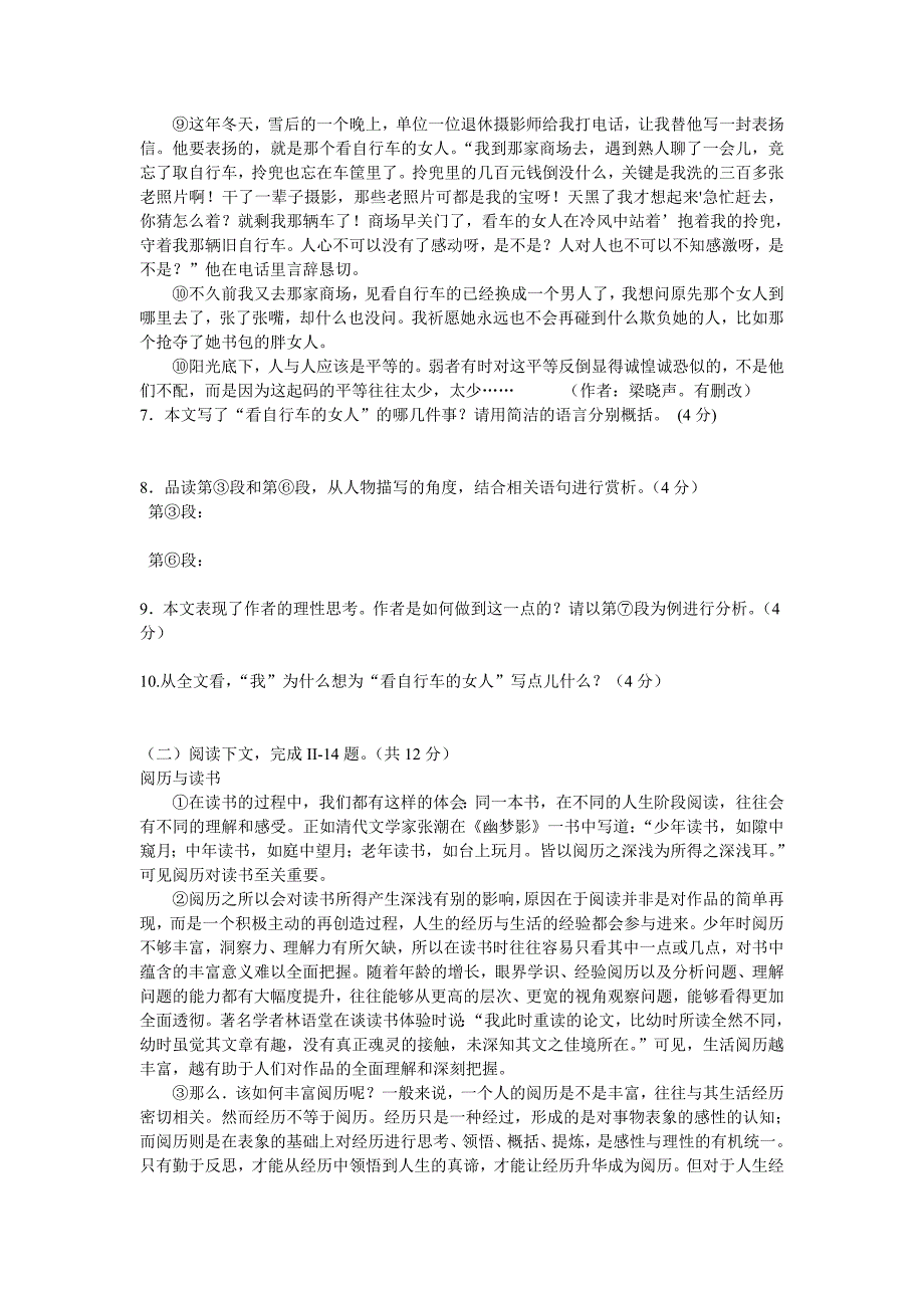 2014中考语文试题参考答案及评分标准一_第3页