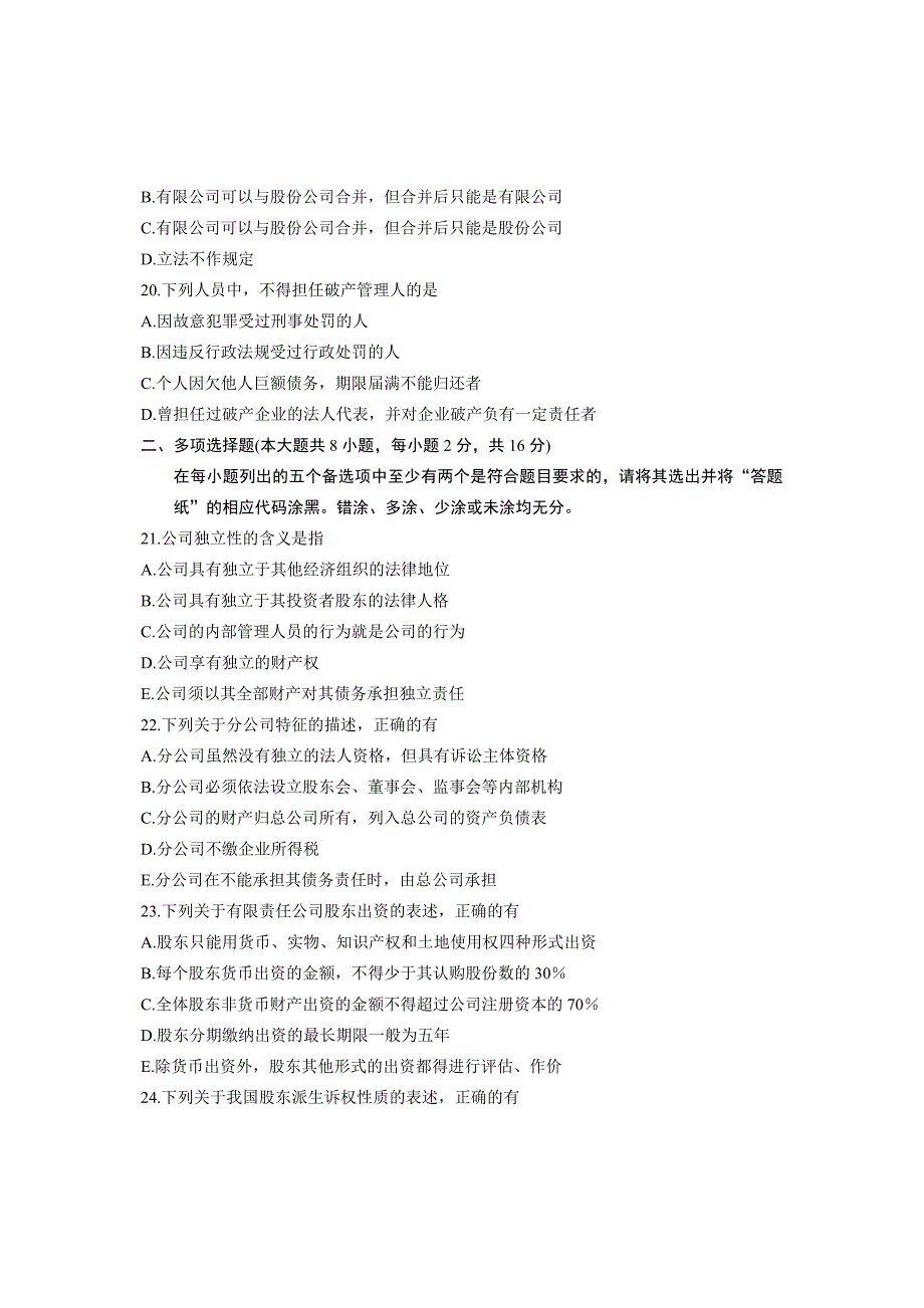 高等教育自学考试201年210月公司法试题_第4页