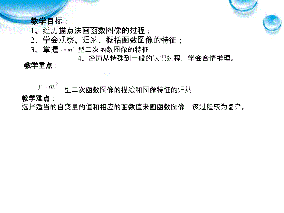 浙江省第十二中学九年级数学22 二次函数的图像1 课件_第2页