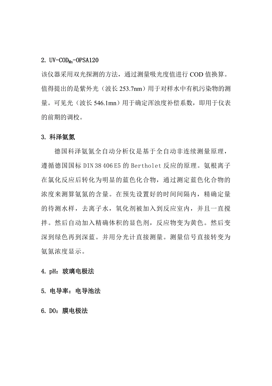 仪器仪表测量基本原理_第3页