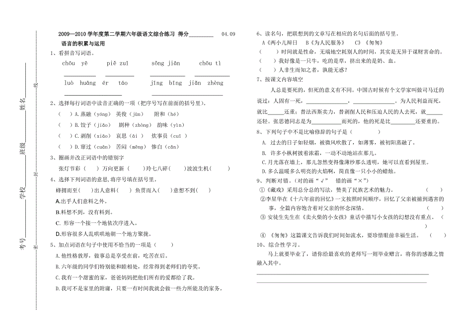 第二学期六年级语文综合练习_第1页