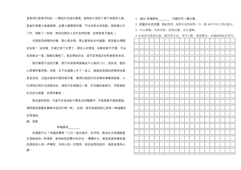 第二学期六年级语文综合练习_第4页