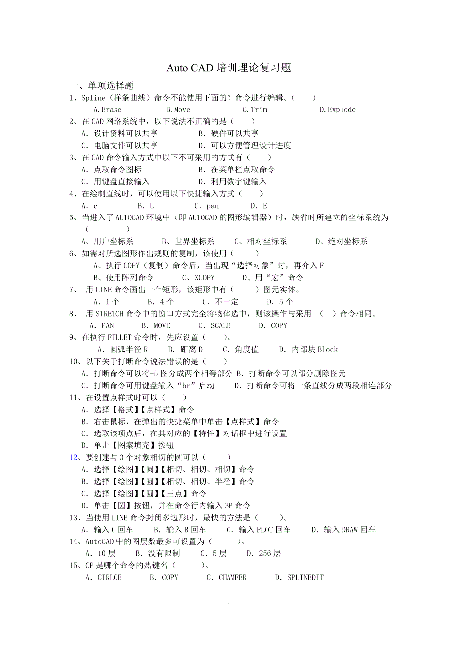 AutoCAD培训理论复习题_第1页