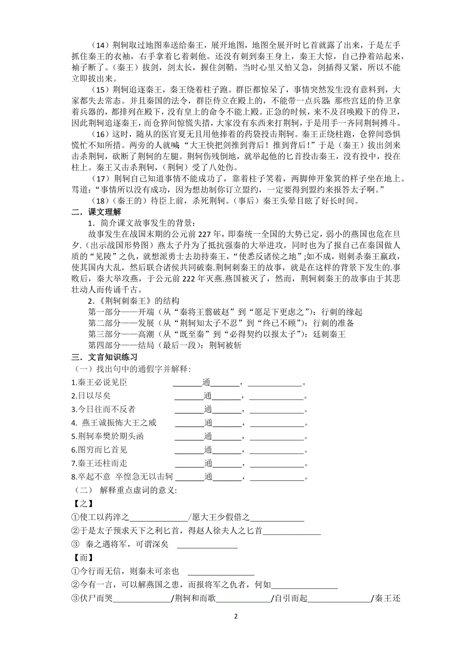 《荆轲刺秦王》练习(答案)_第2页