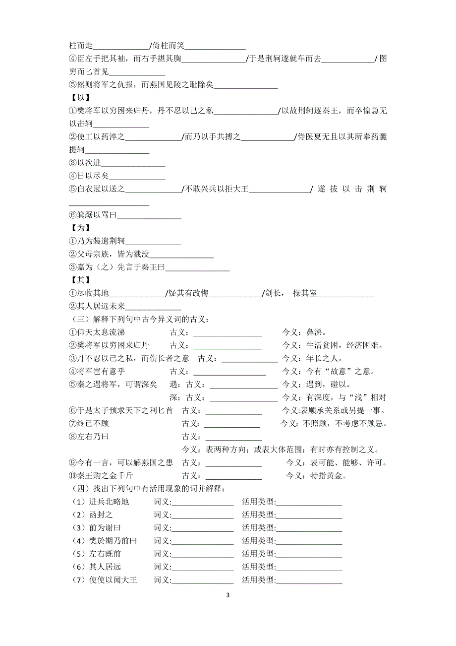 《荆轲刺秦王》练习(答案)_第3页