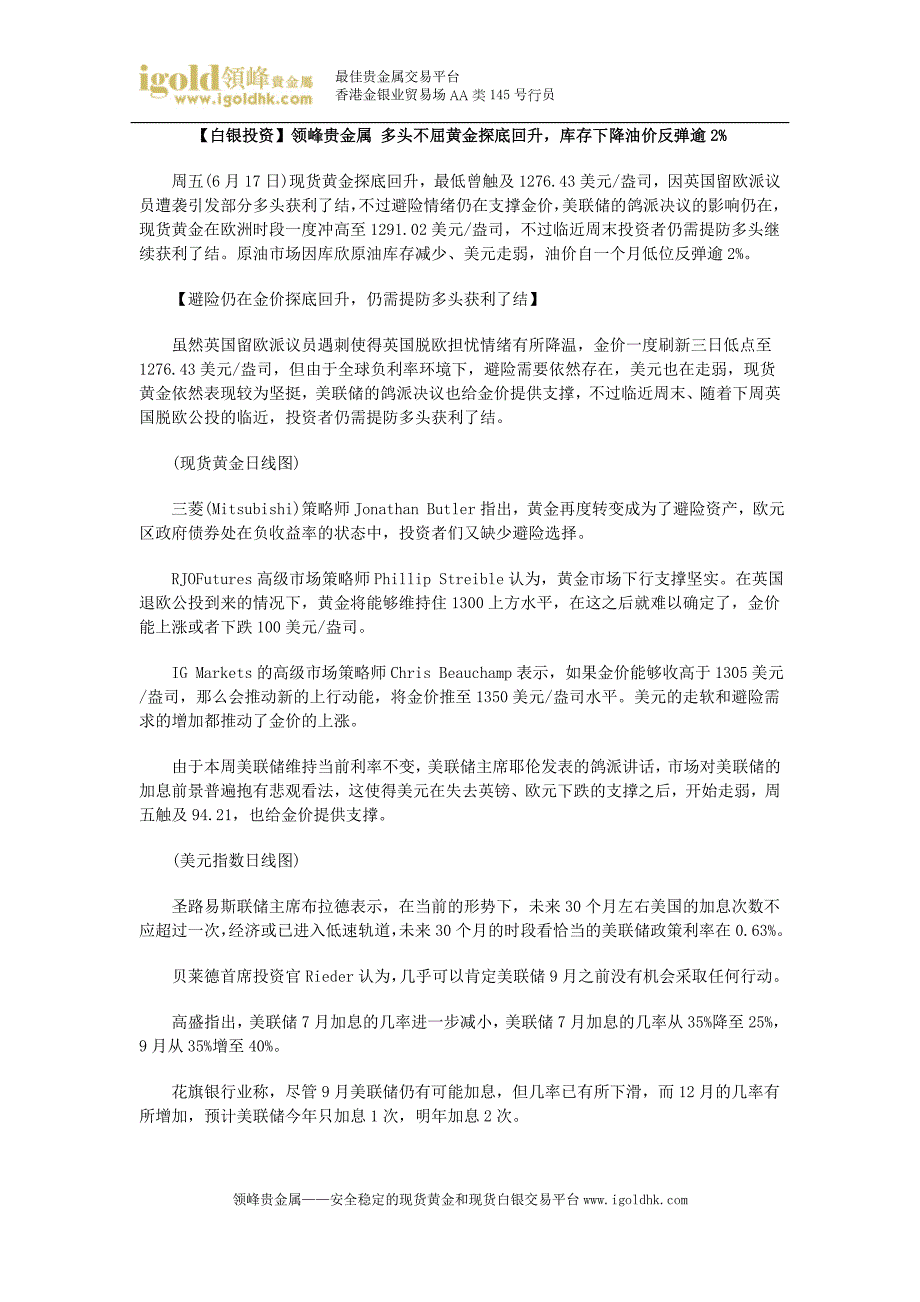 【白银投资】多头不屈黄金探底回升库存下降油价反弹逾2_第1页