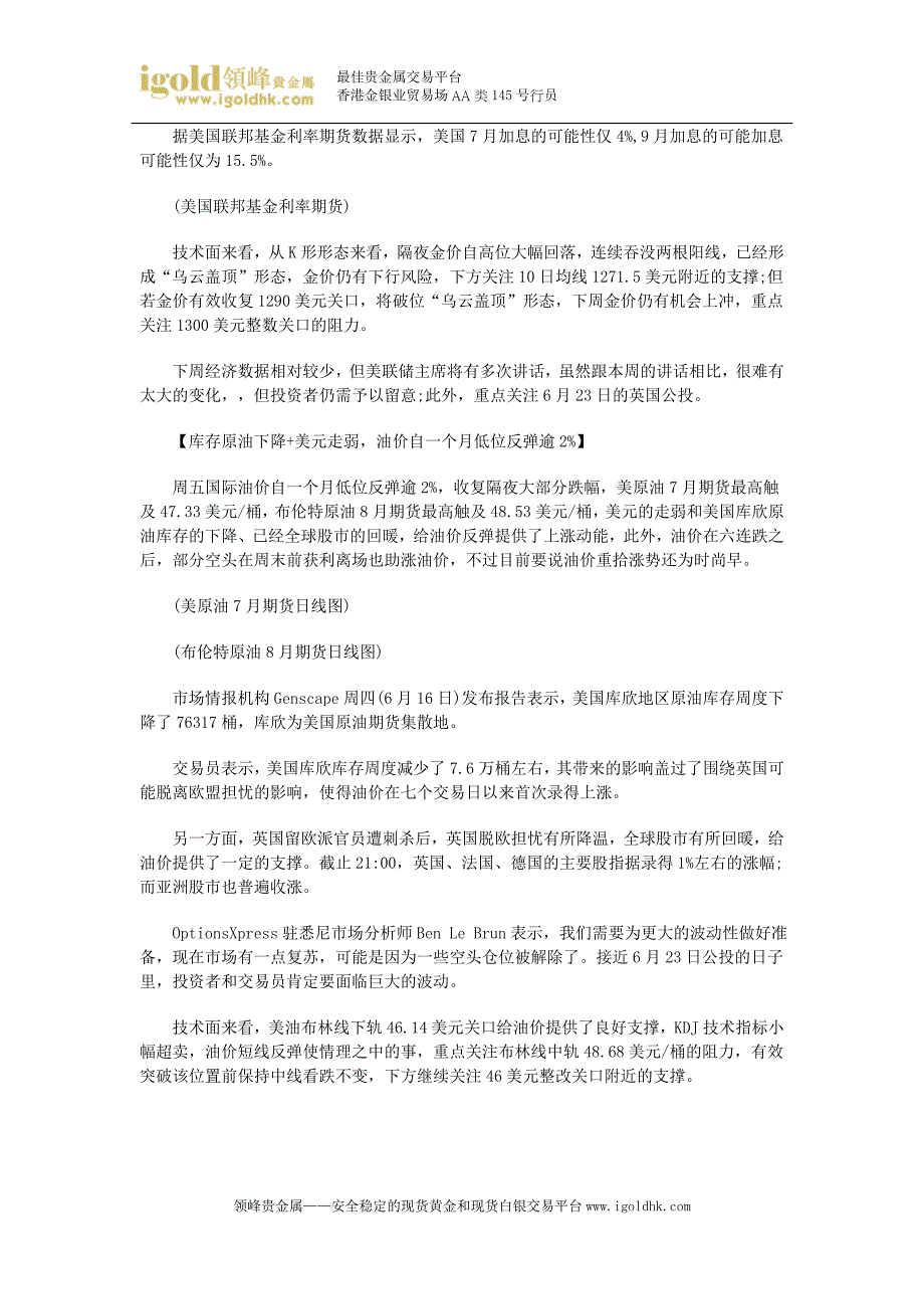 【白银投资】多头不屈黄金探底回升库存下降油价反弹逾2_第2页