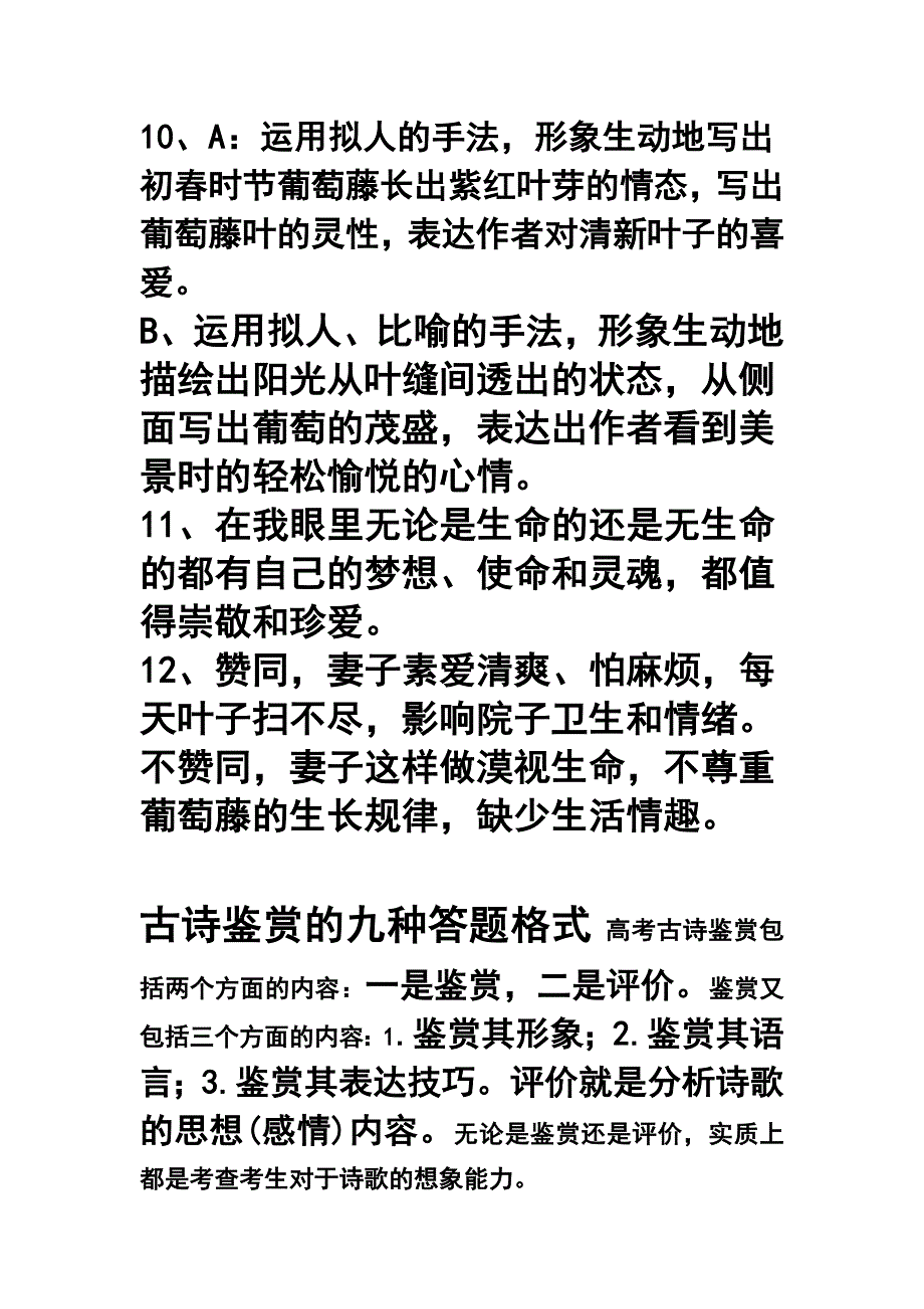 古典诗歌的艺术手法答题模式_第1页