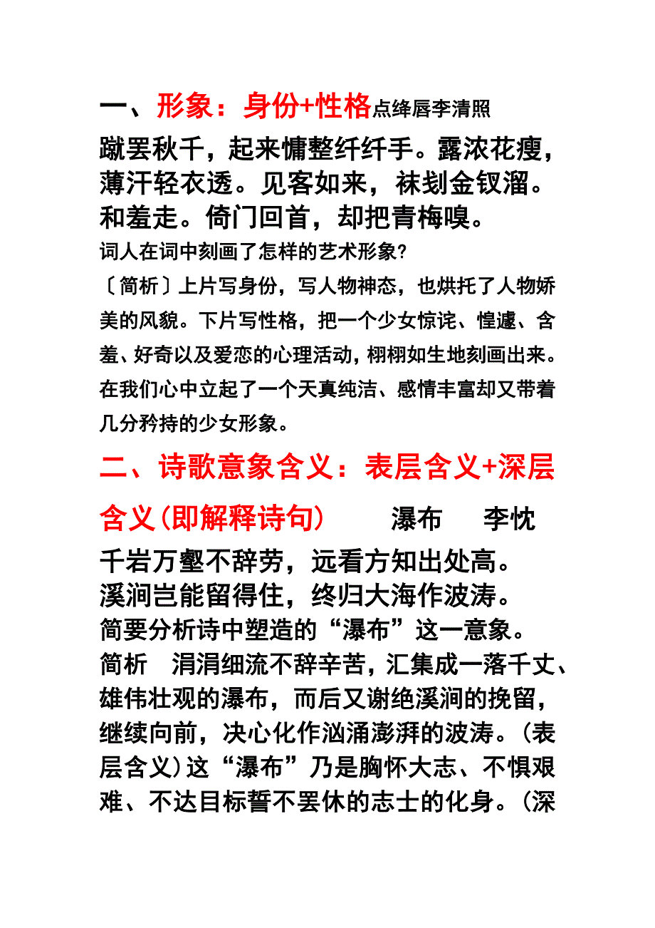 古典诗歌的艺术手法答题模式_第2页